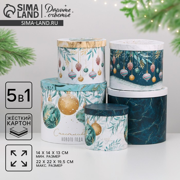 Набор подарочных коробок 5 в 1 &laquo;Время волшебства&raquo;, 13 х 14‒19.5 х 22 см, Новый год