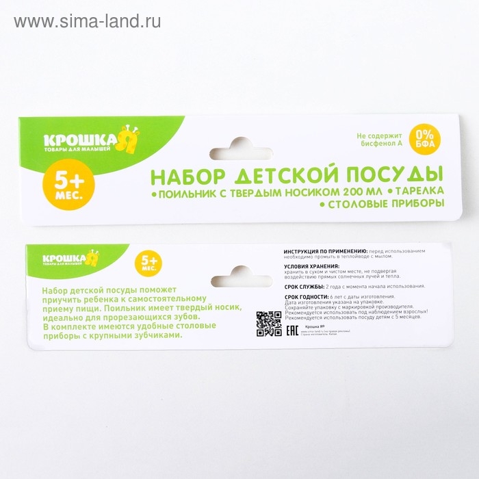 Набор детской посуды, 4 предмета: миска, ложка, вилка, поильник с твёрдым носиком 200 мл, цвета МИКС