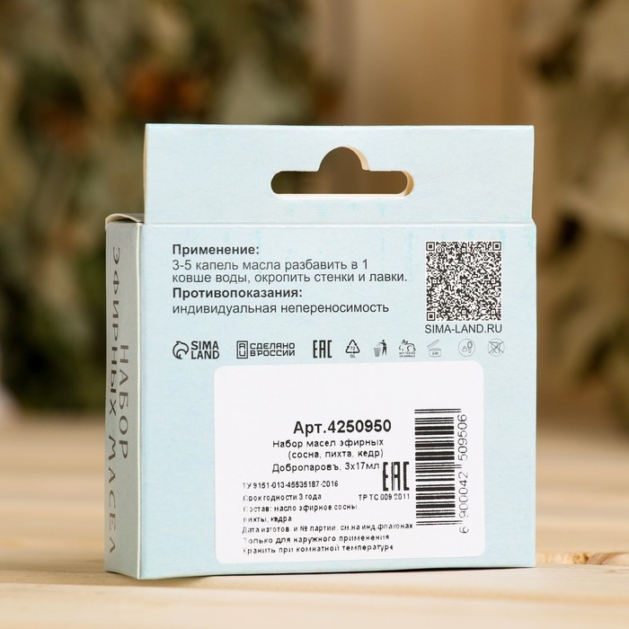Набор эфирных масел сосна, пихта, кедр, Набор эфирных масел сосна, пихта, кедр, "Добропаровъ",3 шт по 17 мл