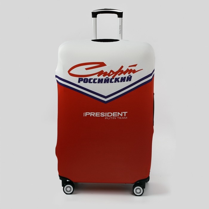 Чехол на чемодан 28 Чехол на чемодан 28", «Спорт Российский»