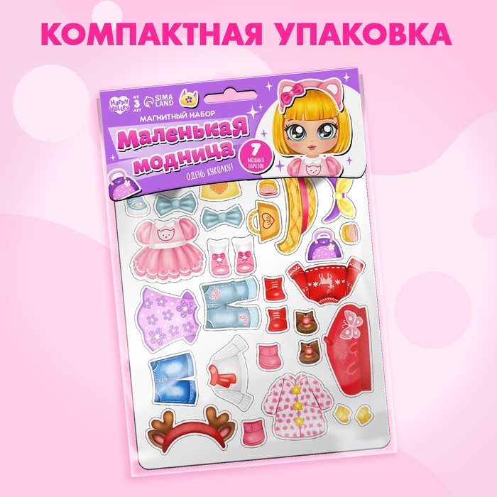 Магнитная игра &laquo;Маленькая модница&raquo;
