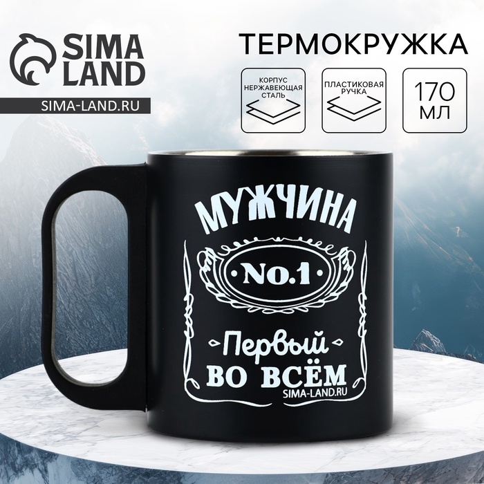 Термокружка &laquo;Первый во всем&raquo;, 170 мл