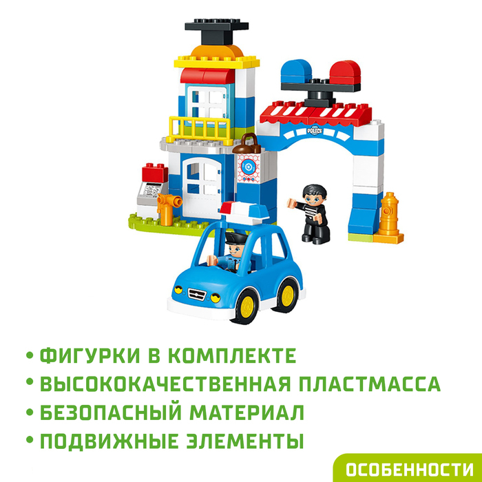 Конструктор «Полицейский участок», 2 варианта сборки, 92 детали Конструктор «Полицейский участок», 2 варианта сборки, 92 детали