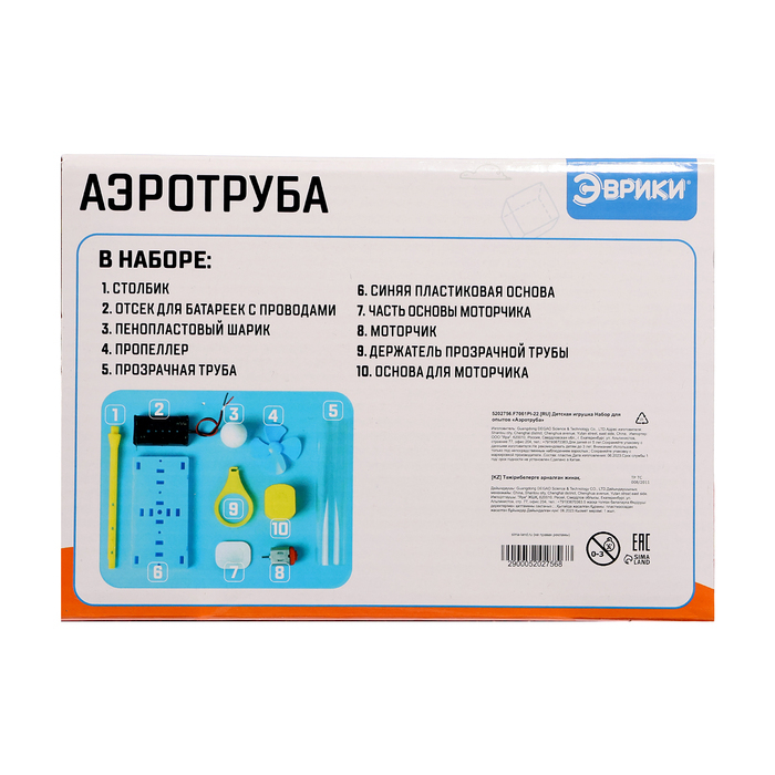 Набор для опытов &laquo;Аэротруба&raquo;