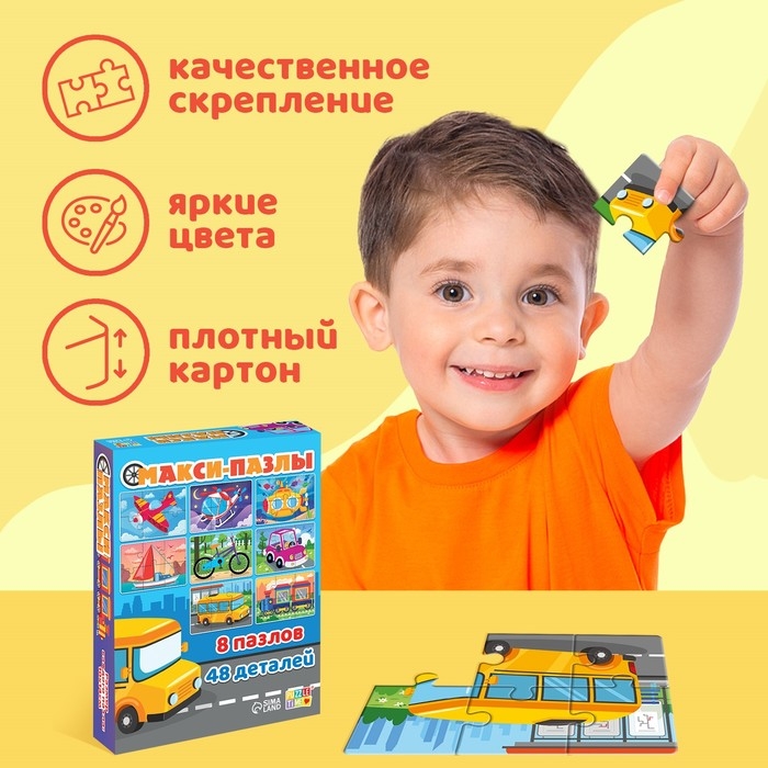 Макси-пазлы 8 в 1 &laquo;Транспорт&raquo;, 8 пазлов, 48 деталей