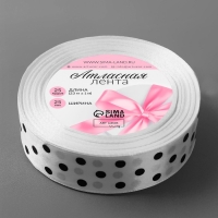 Лента атласная «Горошек», 25 мм × 23 ± 1 м, цвет белый №001 Лента атласная «Горошек», 25 мм × 23 ± 1 м, цвет белый №001