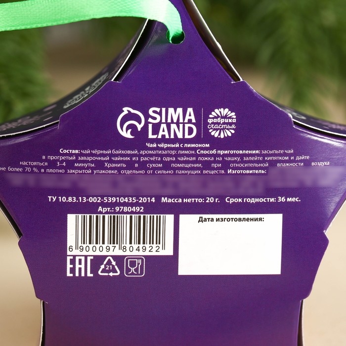 Новый год! Чай чёрный &laquo;Талисман удачи&raquo;, вкус: лимон, 20 г.