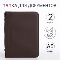 Папка для документов, А5, цвет коричневый Папка для документов, А5, цвет коричневый