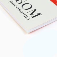 Альбом для рисования А4 32 листа на пружине &laquo;1 сентября: Гранат&raquo;