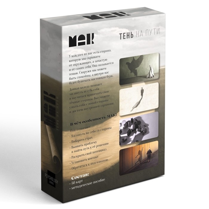 Метафорические ассоциативные карты «Тень на пути», 50 карт (7х12 см), 16+ Метафорические ассоциативные карты «Тень на пути», 50 карт (7х12 см), 16+