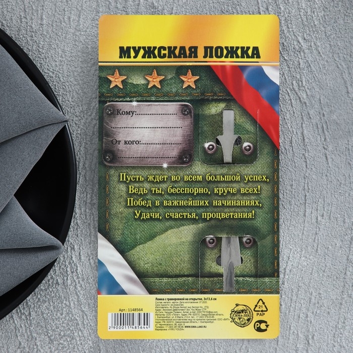Ложка чайная с гравировкой &laquo;Крутой мужик&raquo;, на подарочной открытке, 3 х 14 см.