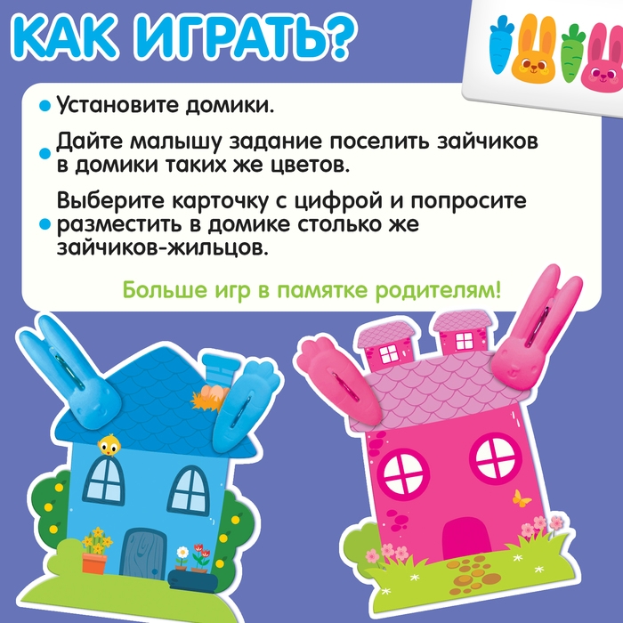 Развивающий набор «Зайкин домик» Развивающий набор «Зайкин домик»