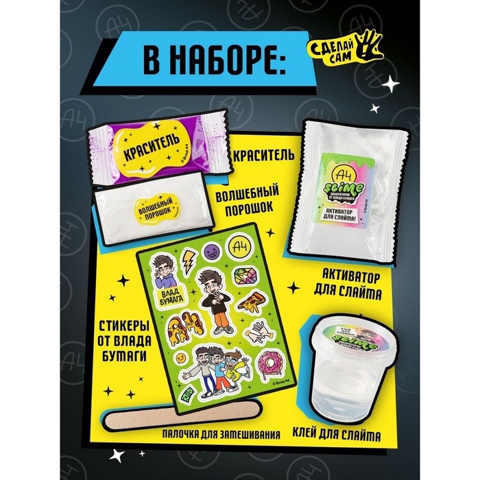 Игрушка для детей &laquo;Slime лаборатория&raquo; Влад А4, Butter slime, 100 г