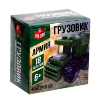 Конструктор Армия «Грузовик», 18 деталей Конструктор Армия «Грузовик», 18 деталей