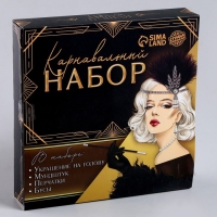 Карнавальный набор &laquo;Lux&raquo;: повязка, перчатки, бусы, мундштук