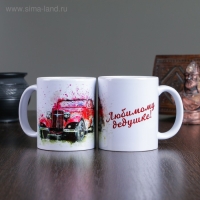 Кружка чайная керамическая "Любимому дедушке! Ретро авто" Кружка чайная керамическая "Любимому дедушке! Ретро авто"