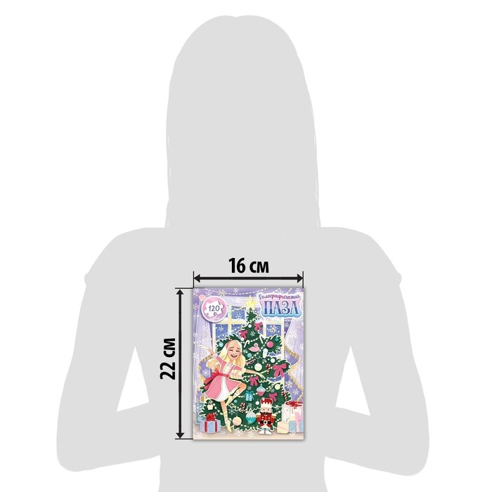 Голографический пазл &laquo;Сказочная история&raquo;, 120 деталей