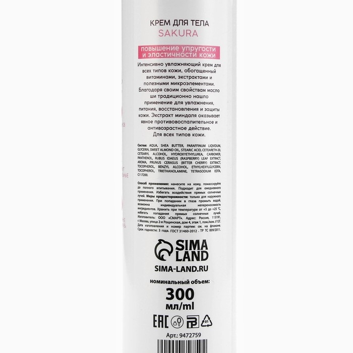 Крем для тела с маслом ши и миндаля, увлажнение, 300 мл, BONAMI Крем для тела с маслом ши и миндаля, увлажнение, 300 мл, BONAMI