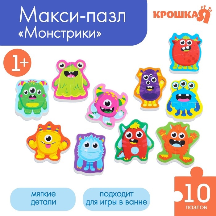 Мягкий пазл для малышей &laquo;Монстрики&raquo;, 10 пазлов, Крошка Я