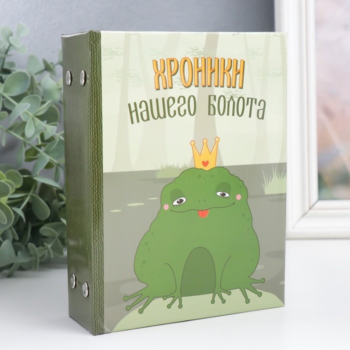 Фотоальбом на 96 фото 10х15 см "Принцесса-лягушка. Хроники нашего болота" 16,5х12х5,5 см