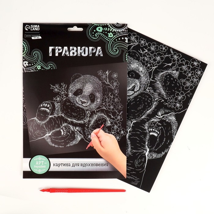 Гравюра «Панда» с металлическим эффектом «серебро» А4 Гравюра «Панда» с металлическим эффектом «серебро» А4