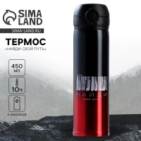 Термос «Найди свой путь» градиент, 450 мл Термос «Найди свой путь» градиент, 450 мл