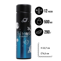 Термос &laquo;Ты моя вселенная&raquo;, 500 мл, сохраняет тепло 12 ч