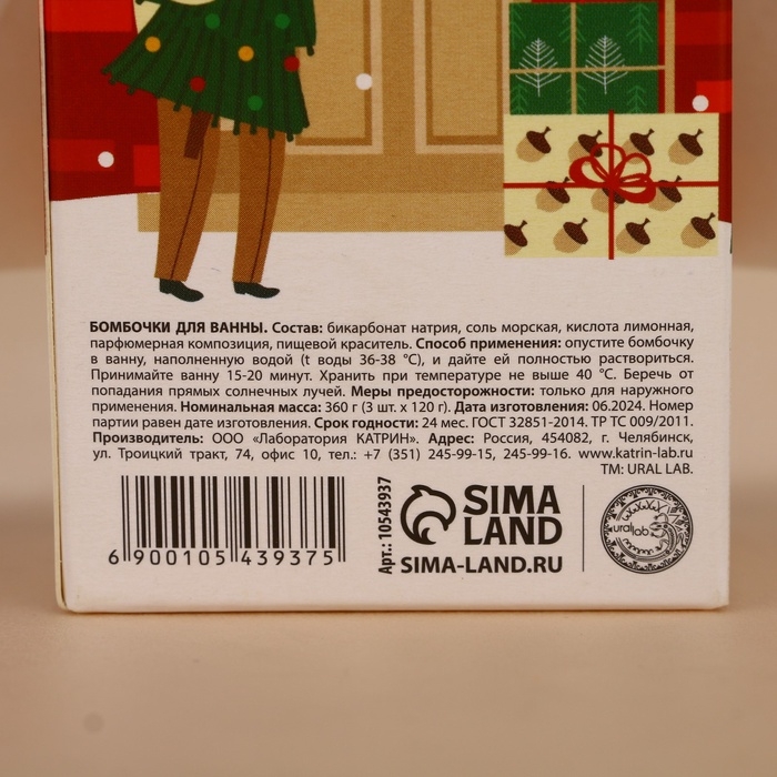 Набор бомбочки для ванны URAL LAB &laquo;Тепла и уюта&raquo;, 3х120 г, Новый Год