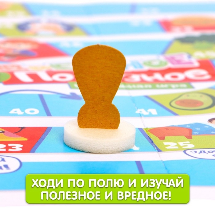 Настольная игра-бродилка &laquo;Вредное и полезное&raquo;