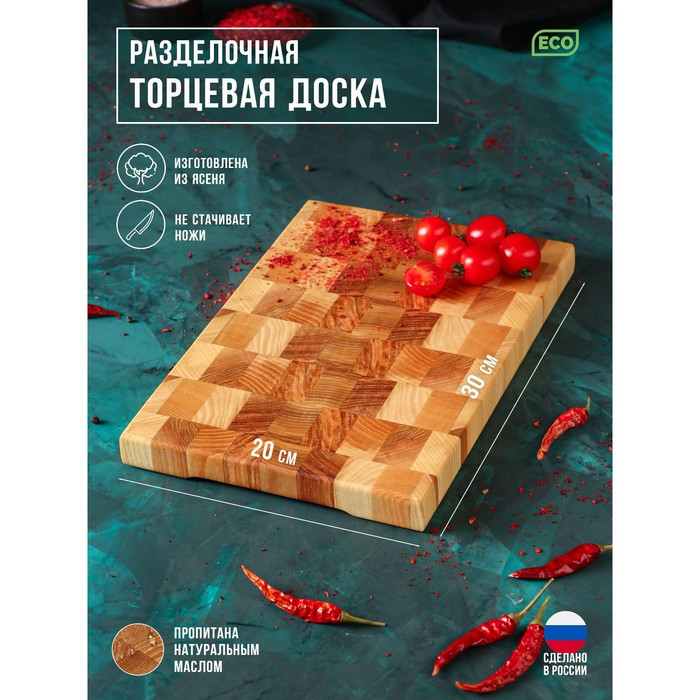 Доска разделочная Mаgistrо premium, торцевая ясень, 30&times;20&times;2,5 см
