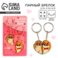 Брелок для ключей парный &laquo;Тому кого очень очень люблю&raquo;, акриловый, 13,3 х 8