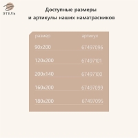 Наматрасник Этель Бамбук 160*200см, поликоттон, 70%хлопок, 30% п/э Наматрасник Этель Бамбук 160*200см, поликоттон, 70%хлопок, 30% п/э