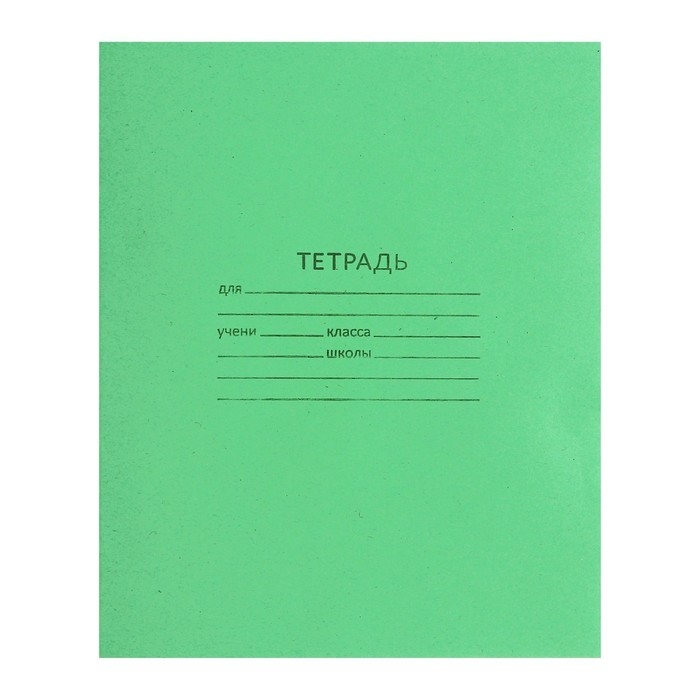 Комплект тетрадей из 10 штук (5 в клетку, 3 в косую линию, 2 в линию), 12 листов КПК Комплект тетрадей из 10 штук (5 в клетку, 3 в косую линию, 2 в линию), 12 листов КПК "Зелёная обложка", блок офсет