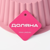 Форма для выпечки Доляна &laquo;Рифленый круг&raquo;, силикон, 19&times;19&times;8,5 см, цвет розовый