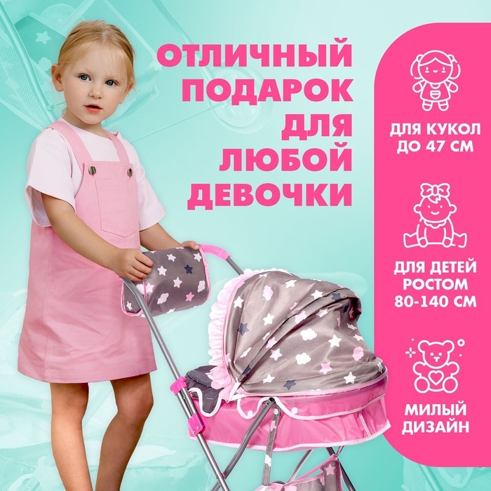 Коляска для кукол &laquo;Сладкий зайчик&raquo; универсальная, с корзиной и сумкой