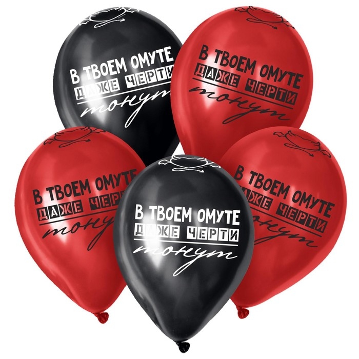 Воздушный шар латексный 12" &laquo;В твоём омуте...&raquo;, пастель, цвет красный, черный, 50 шт.