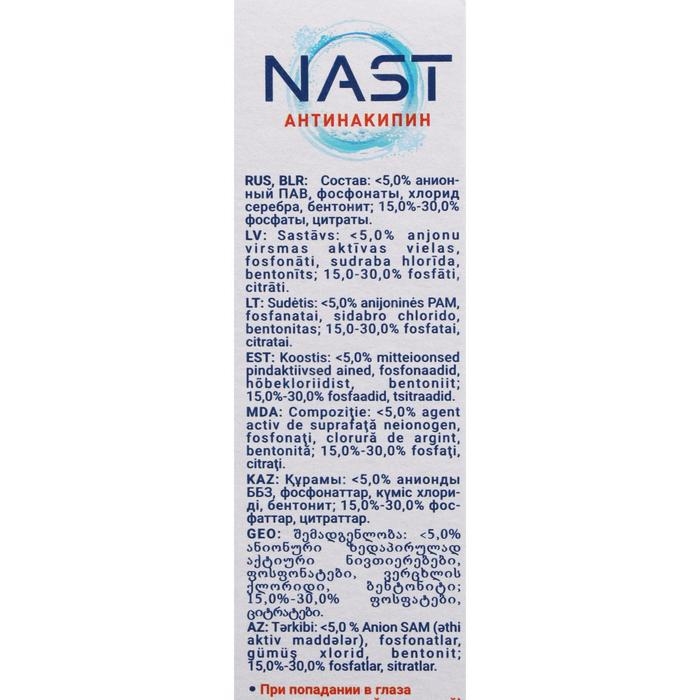 Порошок NAST &laquo;Антинакипин&raquo;, 500 г