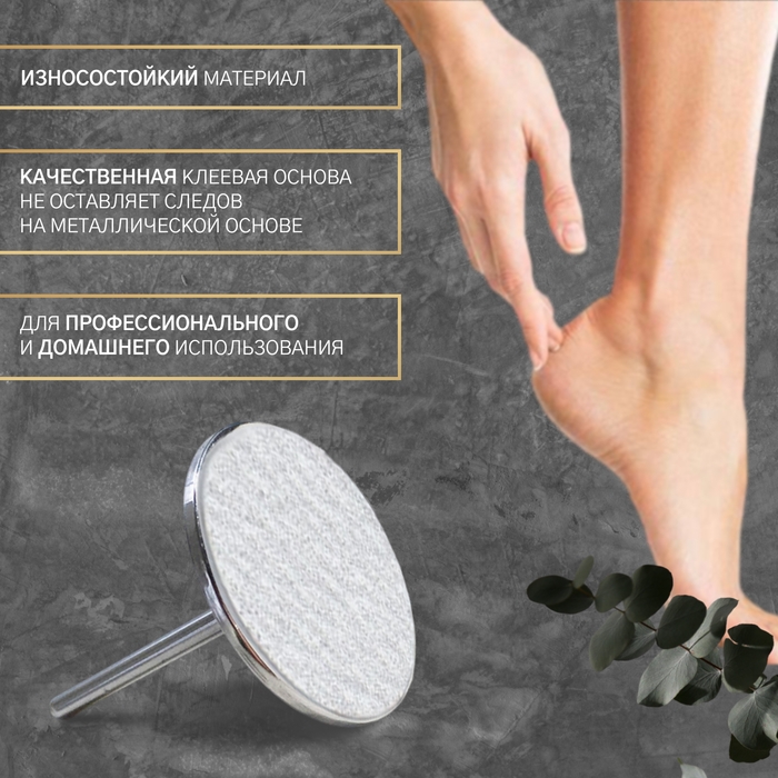 Сменные файлы для аппаратного педикюра, 50 шт, d 20 мм, абразивность 120 Сменные файлы для аппаратного педикюра, 50 шт, d 20 мм, абразивность 120