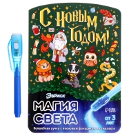 Набор для рисования светом «Магия света. Новогоднее Волшебство», А5 Набор для рисования светом «Магия света. Новогоднее Волшебство», А5