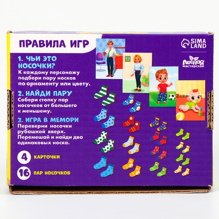 Обучающая игра &laquo;Чьи это носочки?&raquo;