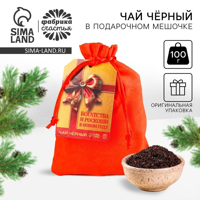 Новый год! Чай чёрный в подарочном мешочке &laquo;Богатства и роскоши&raquo;, 100 г.