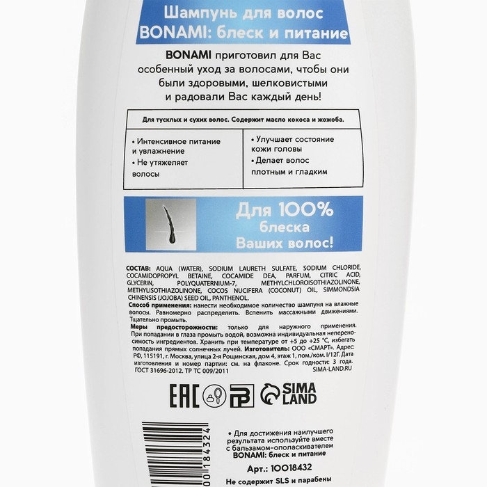 Шампунь для волос с маслом кокоса и жожоба, блеск и питание, 750 мл, BONAMI Шампунь для волос с маслом кокоса и жожоба, блеск и питание, 750 мл, BONAMI