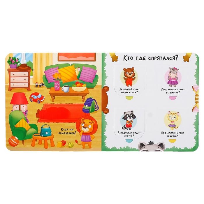 Книга картонная с окошками &laquo;Угадай кто?&raquo; 10 стр.