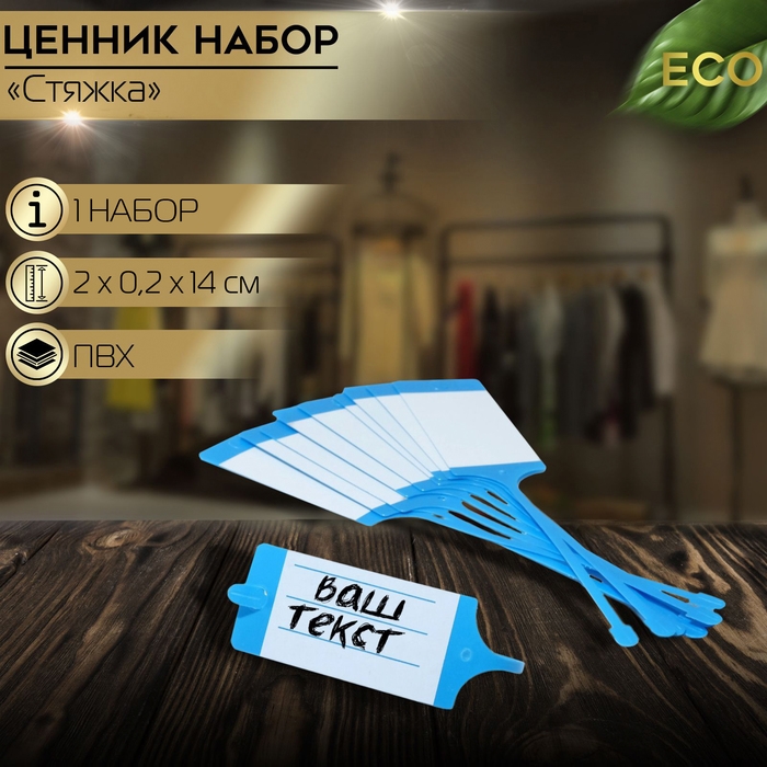 Ценникодержатель-стяжка, набор 10 шт., ПВХ, 2×0,2×14 см, цвет синий Ценникодержатель-стяжка, набор 10 шт., ПВХ, 2×0,2×14 см, цвет синий