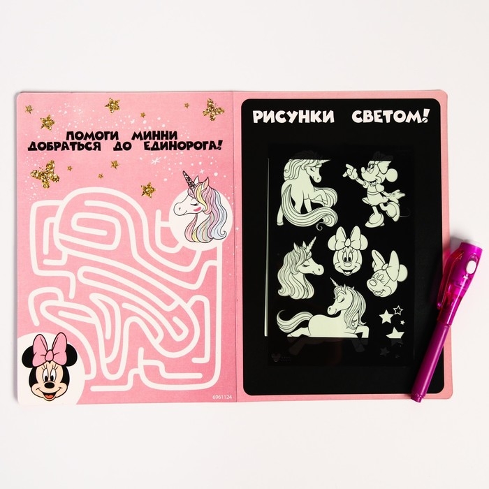 Набор для рисования в темноте &laquo;Минни Маус: Магия света&raquo;, формат А5