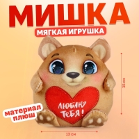 Мягкая игрушка «Медведь», 15 см Мягкая игрушка «Медведь», 15 см