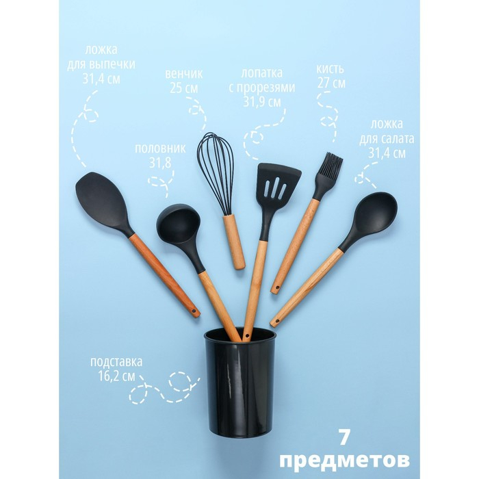 Набор кухонных принадлежностей Доляна &laquo;Лиам&raquo;, 7 предметов, 33&times;12,5&times;12,5 см, цвет чёрный