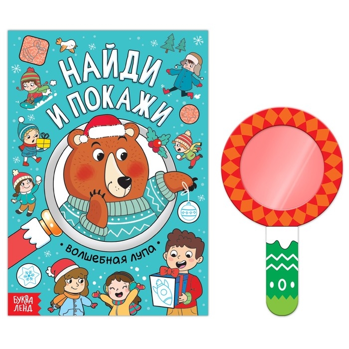 Новый год! Книга &laquo;Найди и покажи&raquo;, 12 стр.