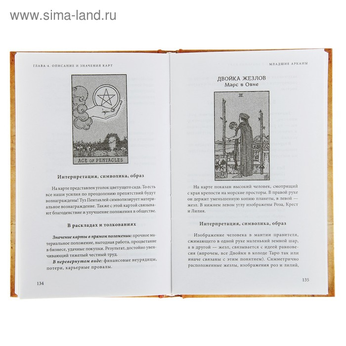 Знаменитое Таро Уэйта А. Практическое руководство