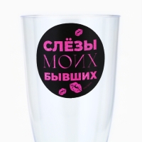 Набор пластиковых бокалов под шампанское &laquo;Слёзы бывших&raquo;, 150 мл